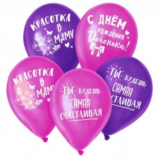 Набор шаров "С днем рождения, доченька", 12" хром, 5 шт. в Новосибирске